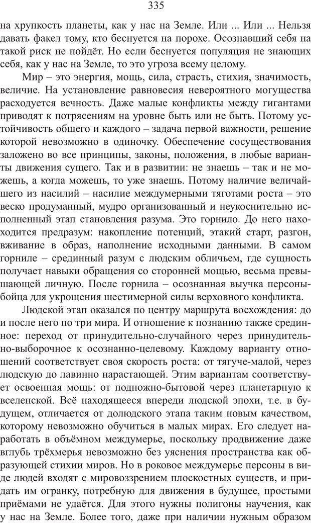📖 PDF. Миры. Рудой А. И. Страница 334. Читать онлайн pdf