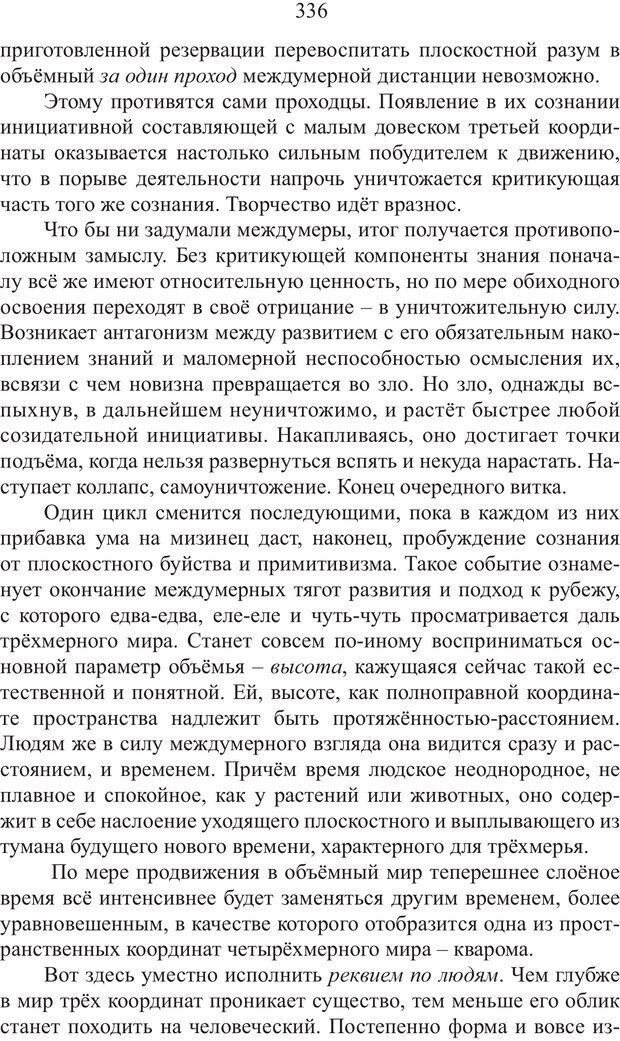 📖 PDF. Миры. Рудой А. И. Страница 335. Читать онлайн pdf