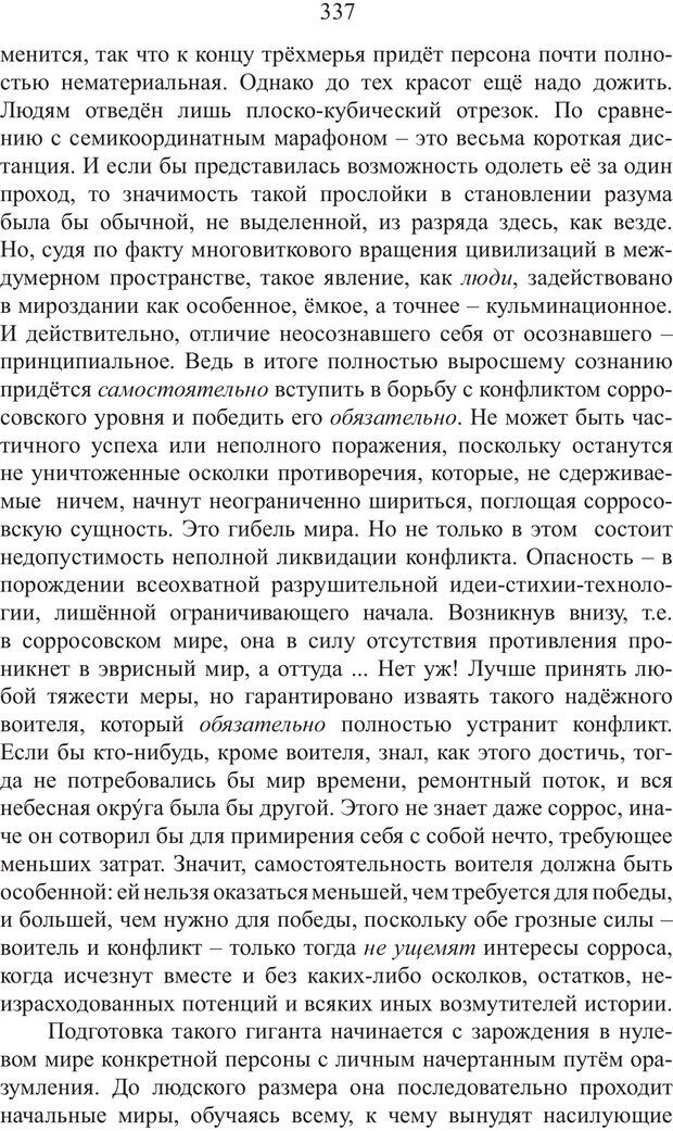 📖 PDF. Миры. Рудой А. И. Страница 336. Читать онлайн pdf