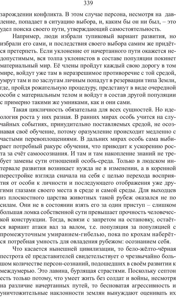 📖 PDF. Миры. Рудой А. И. Страница 338. Читать онлайн pdf