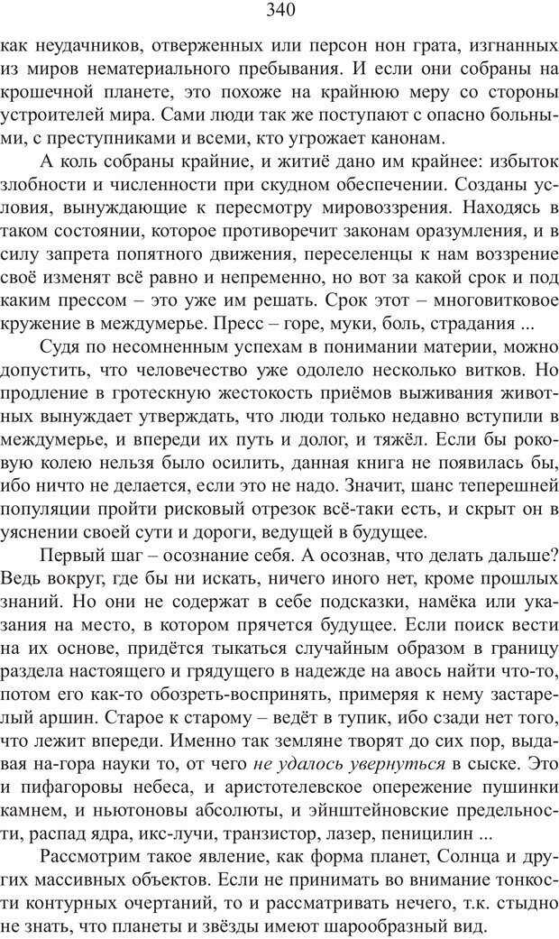 📖 PDF. Миры. Рудой А. И. Страница 339. Читать онлайн pdf