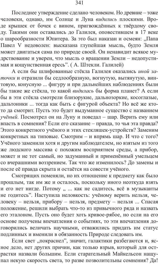 📖 PDF. Миры. Рудой А. И. Страница 340. Читать онлайн pdf
