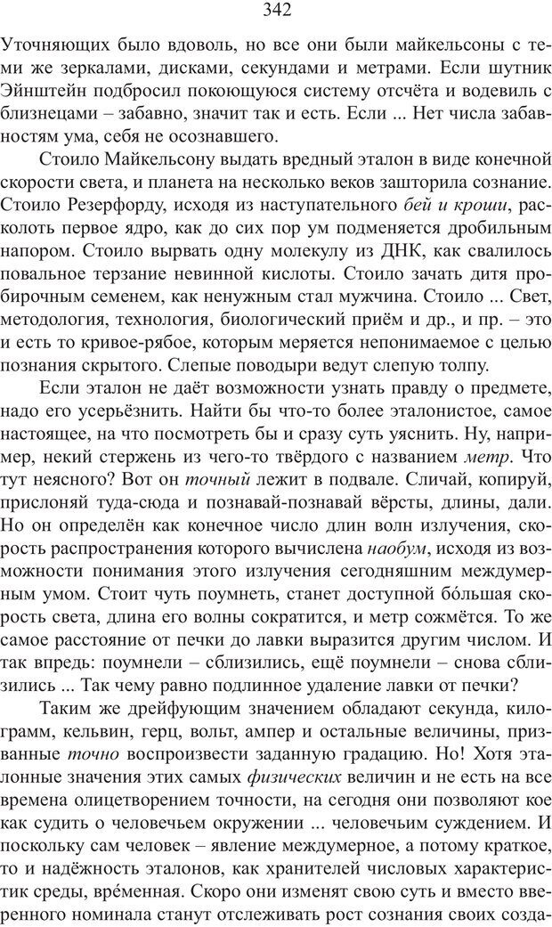 📖 PDF. Миры. Рудой А. И. Страница 341. Читать онлайн pdf