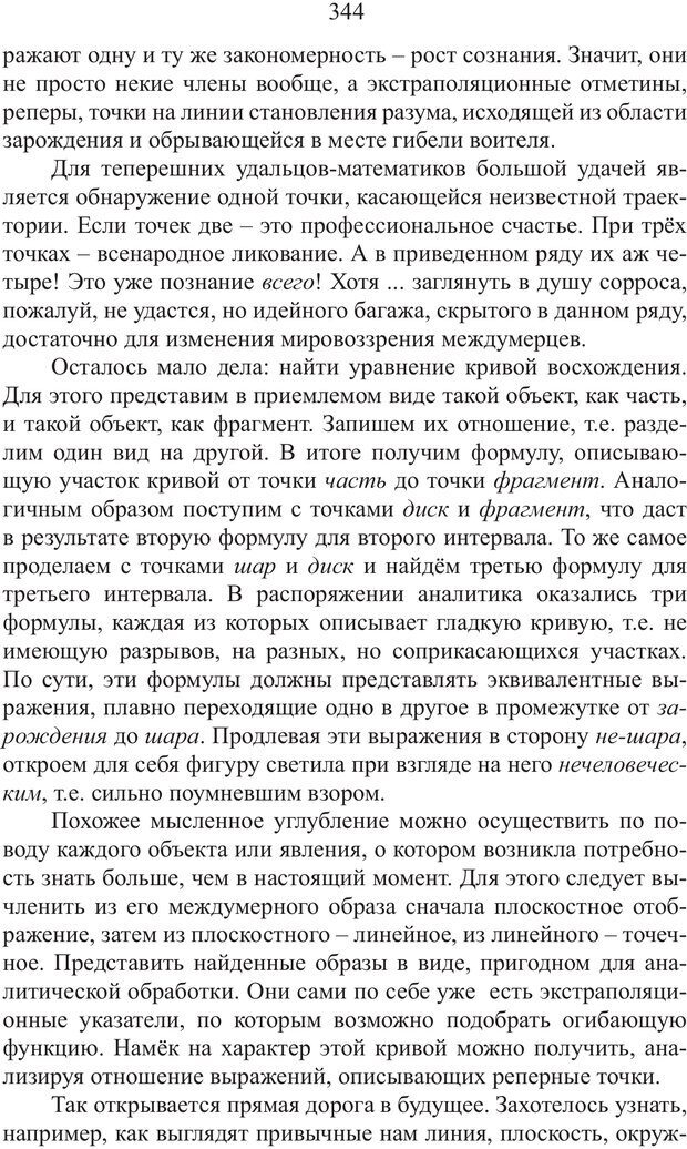 📖 PDF. Миры. Рудой А. И. Страница 343. Читать онлайн pdf