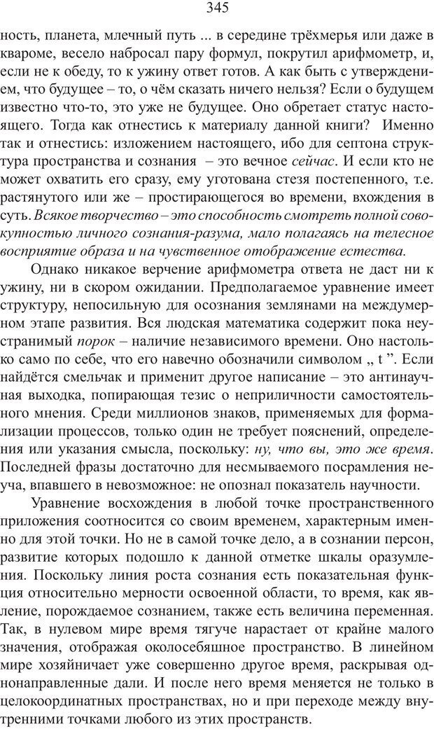 📖 PDF. Миры. Рудой А. И. Страница 344. Читать онлайн pdf