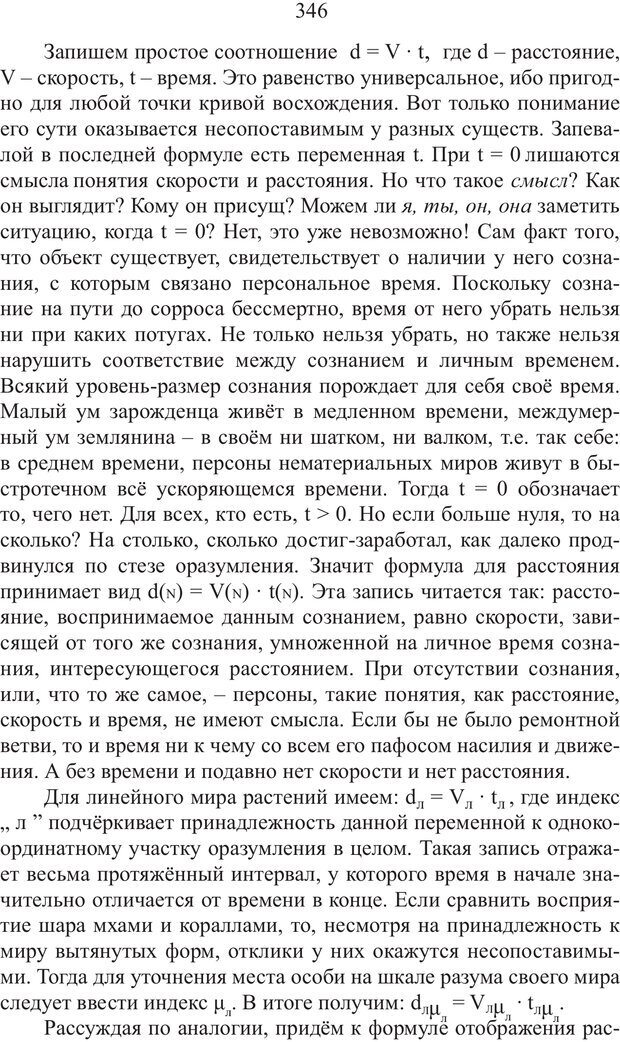 📖 PDF. Миры. Рудой А. И. Страница 345. Читать онлайн pdf