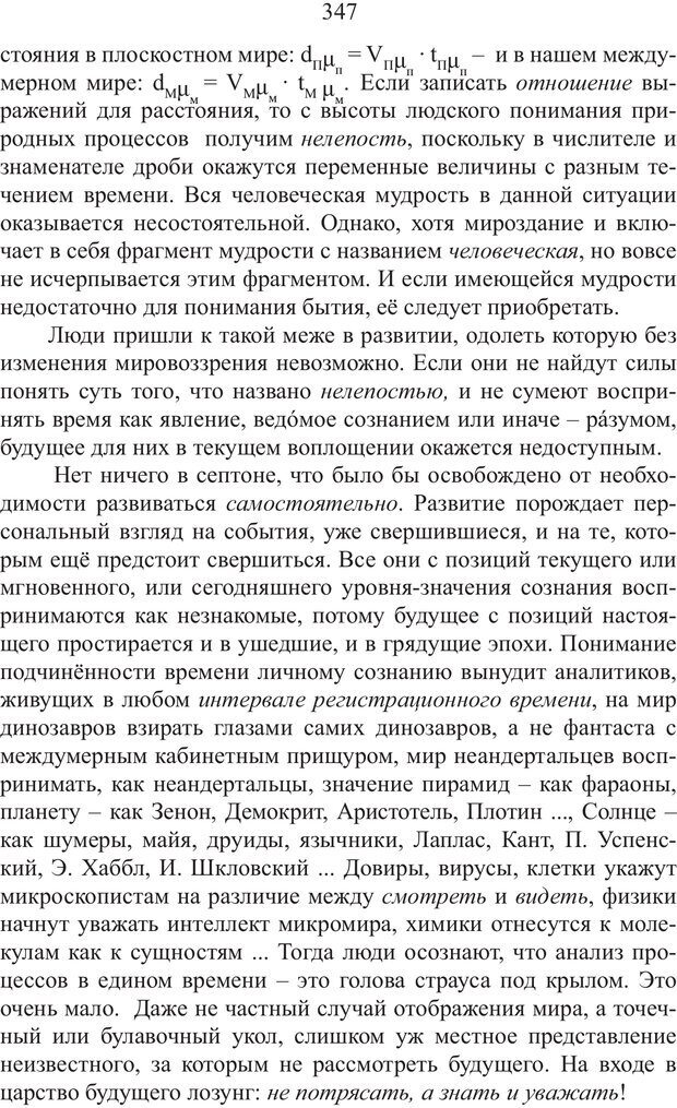 📖 PDF. Миры. Рудой А. И. Страница 346. Читать онлайн pdf