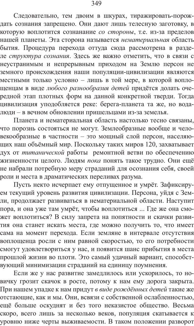 📖 PDF. Миры. Рудой А. И. Страница 348. Читать онлайн pdf