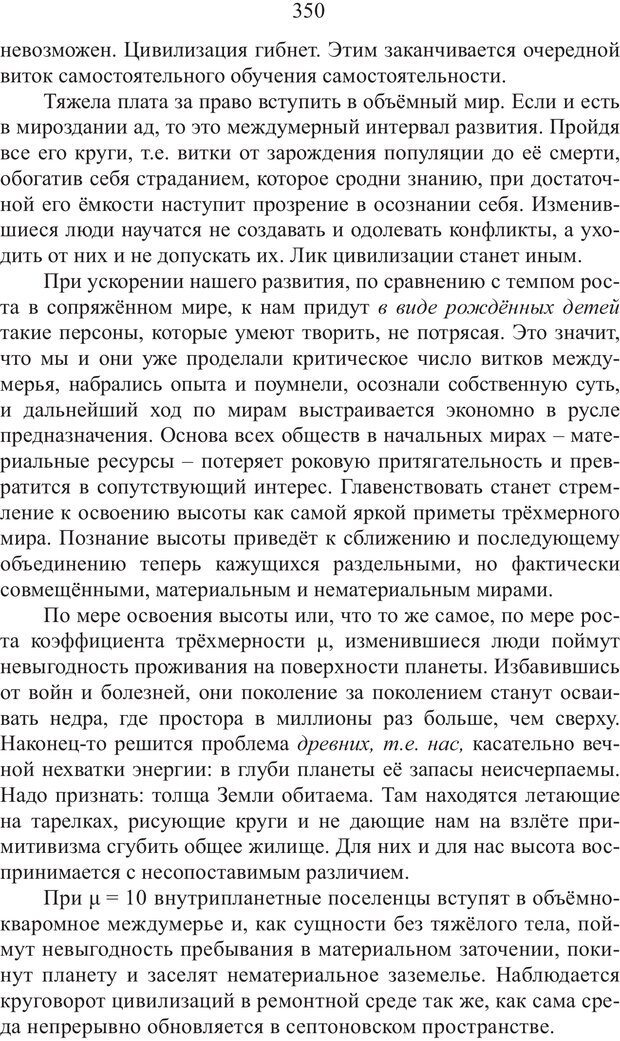 📖 PDF. Миры. Рудой А. И. Страница 349. Читать онлайн pdf