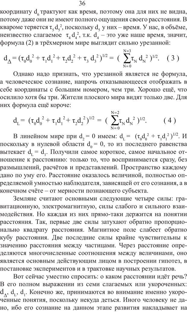 📖 PDF. Миры. Рудой А. И. Страница 35. Читать онлайн pdf