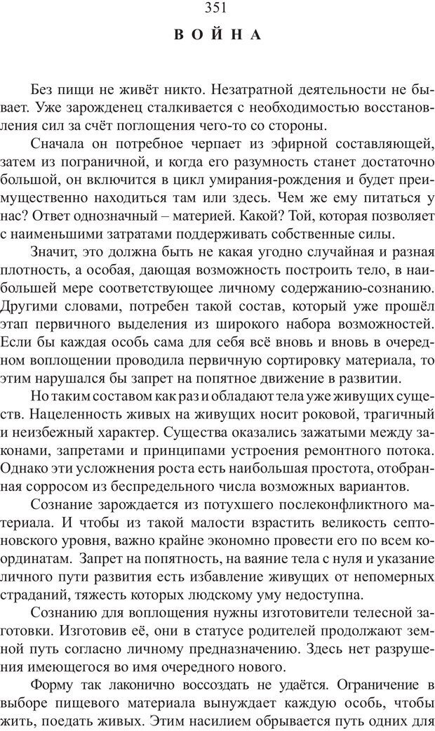 📖 PDF. Миры. Рудой А. И. Страница 350. Читать онлайн pdf