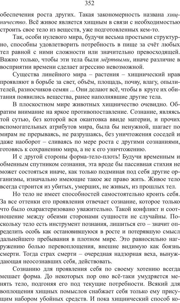 📖 PDF. Миры. Рудой А. И. Страница 351. Читать онлайн pdf