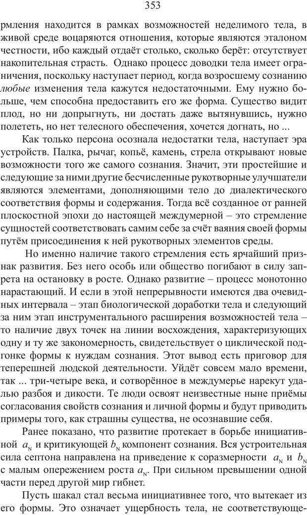 📖 PDF. Миры. Рудой А. И. Страница 352. Читать онлайн pdf