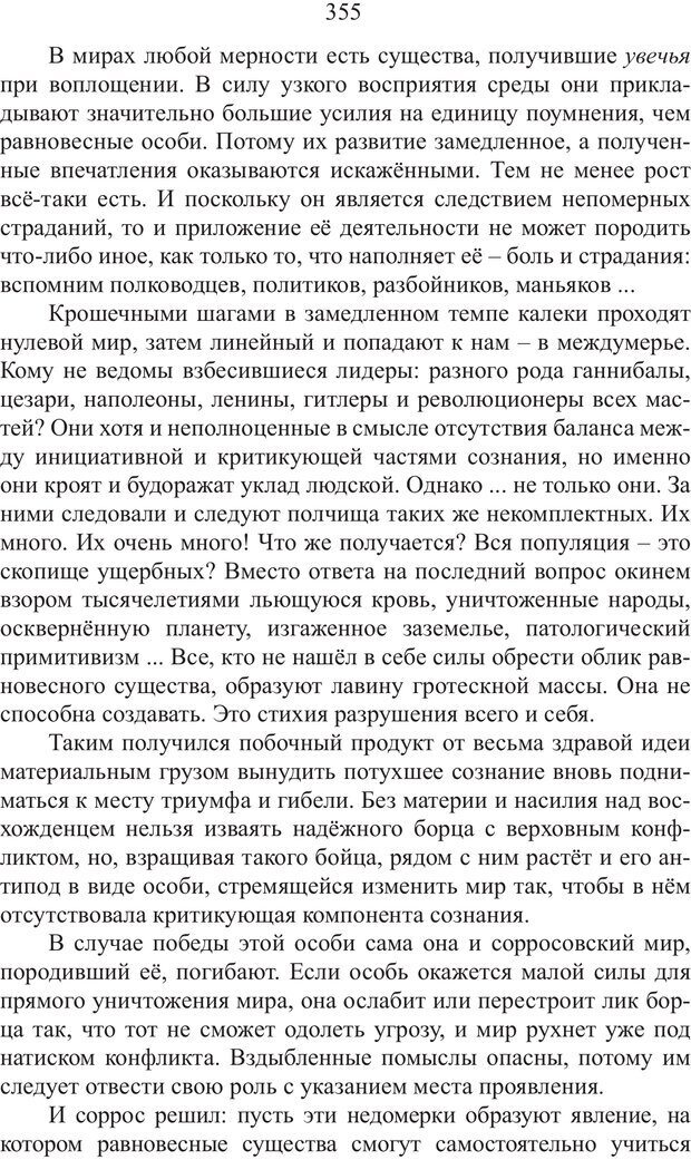 📖 PDF. Миры. Рудой А. И. Страница 354. Читать онлайн pdf
