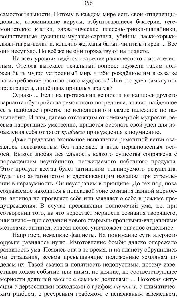 📖 PDF. Миры. Рудой А. И. Страница 355. Читать онлайн pdf