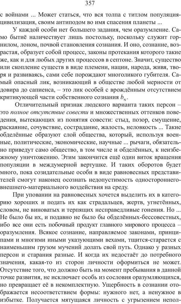 📖 PDF. Миры. Рудой А. И. Страница 356. Читать онлайн pdf