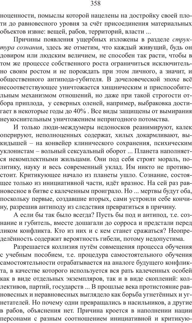 📖 PDF. Миры. Рудой А. И. Страница 357. Читать онлайн pdf