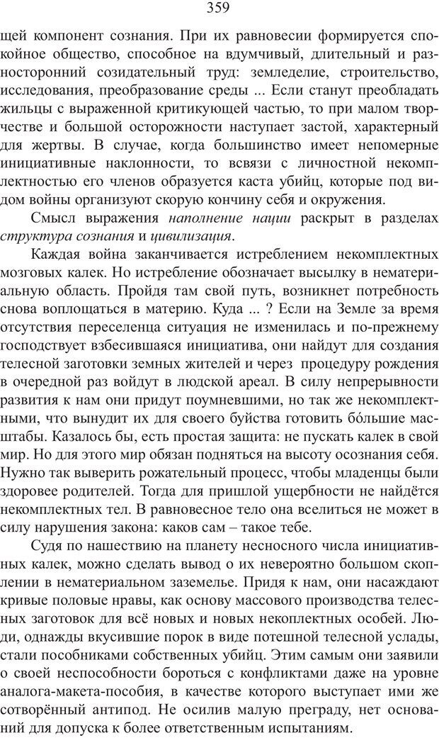 📖 PDF. Миры. Рудой А. И. Страница 358. Читать онлайн pdf