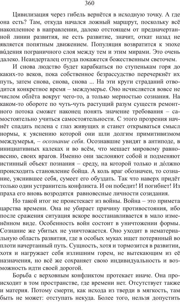 📖 PDF. Миры. Рудой А. И. Страница 359. Читать онлайн pdf