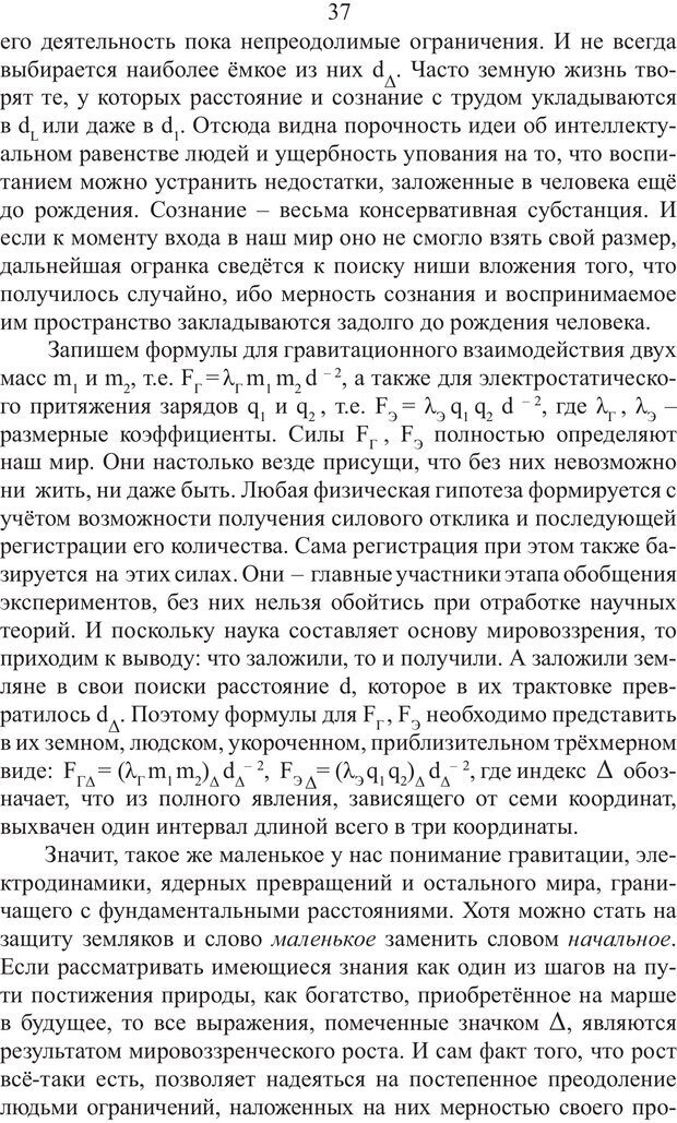 📖 PDF. Миры. Рудой А. И. Страница 36. Читать онлайн pdf