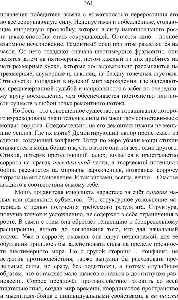 📖 PDF. Миры. Рудой А. И. Страница 360. Читать онлайн pdf