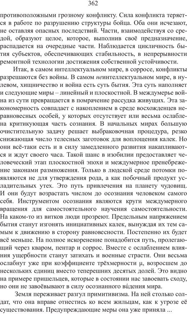 📖 PDF. Миры. Рудой А. И. Страница 361. Читать онлайн pdf