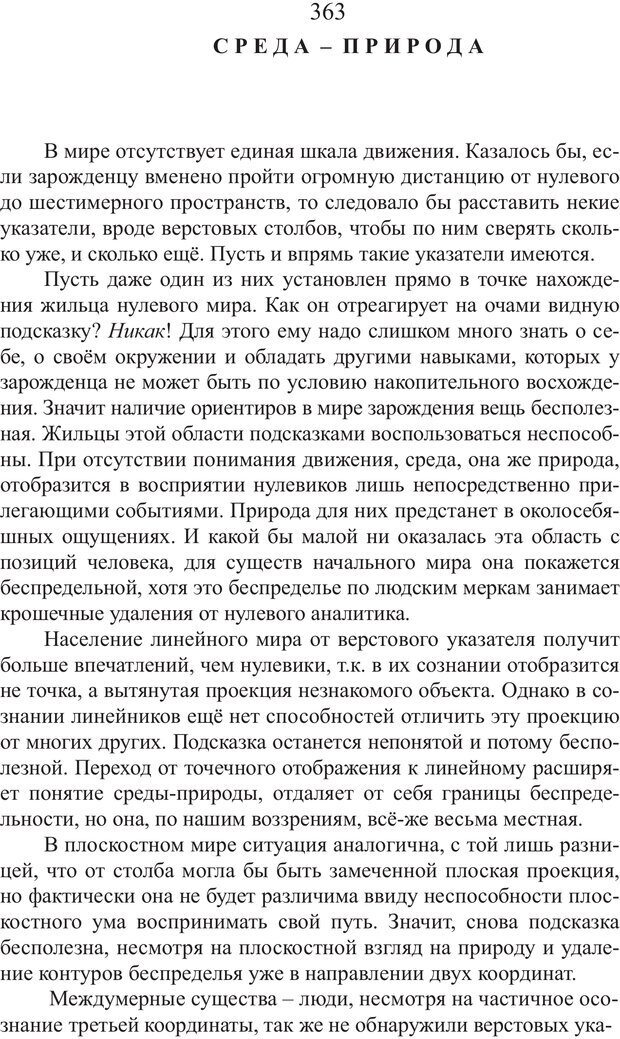 📖 PDF. Миры. Рудой А. И. Страница 362. Читать онлайн pdf