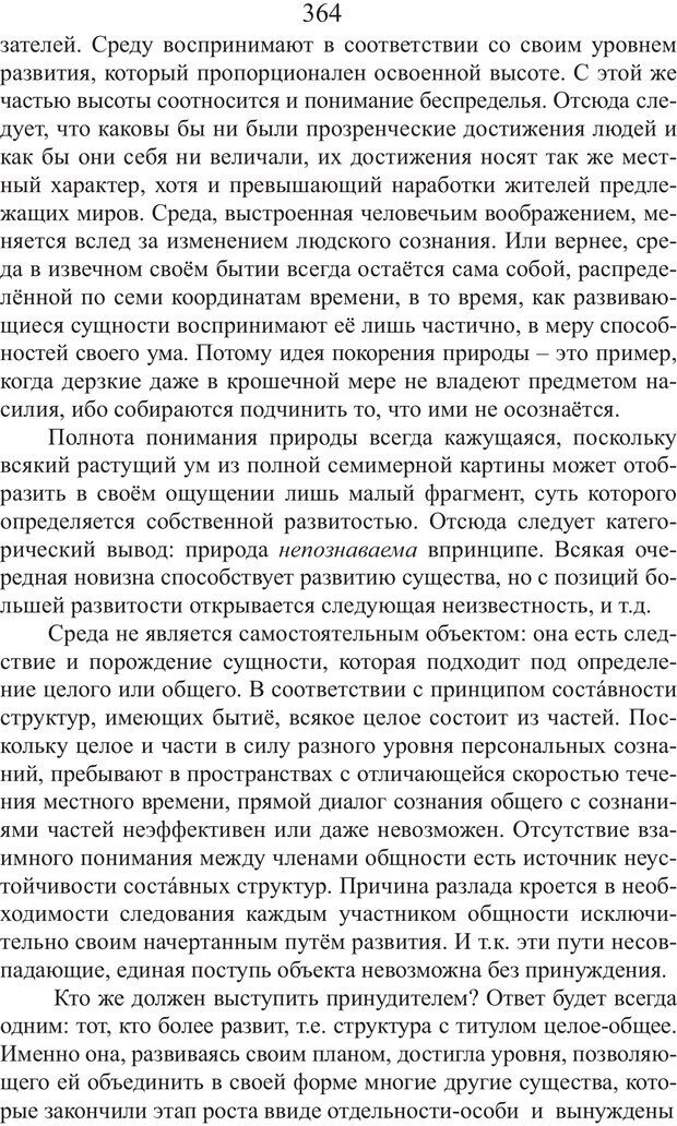 📖 PDF. Миры. Рудой А. И. Страница 363. Читать онлайн pdf