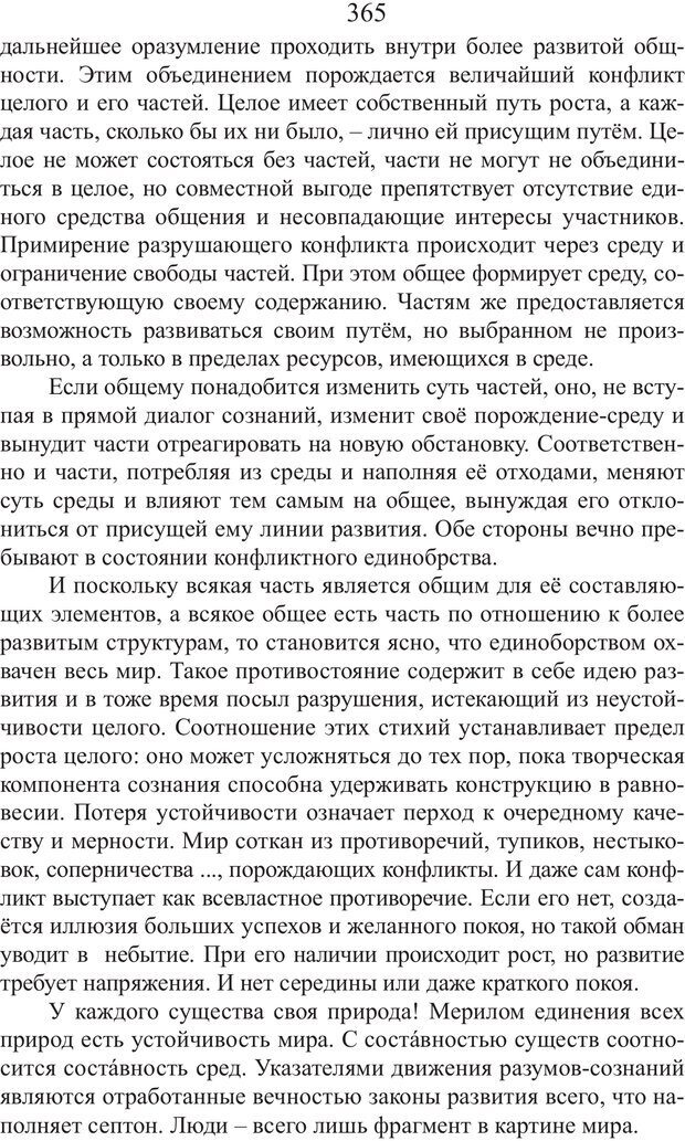 📖 PDF. Миры. Рудой А. И. Страница 364. Читать онлайн pdf
