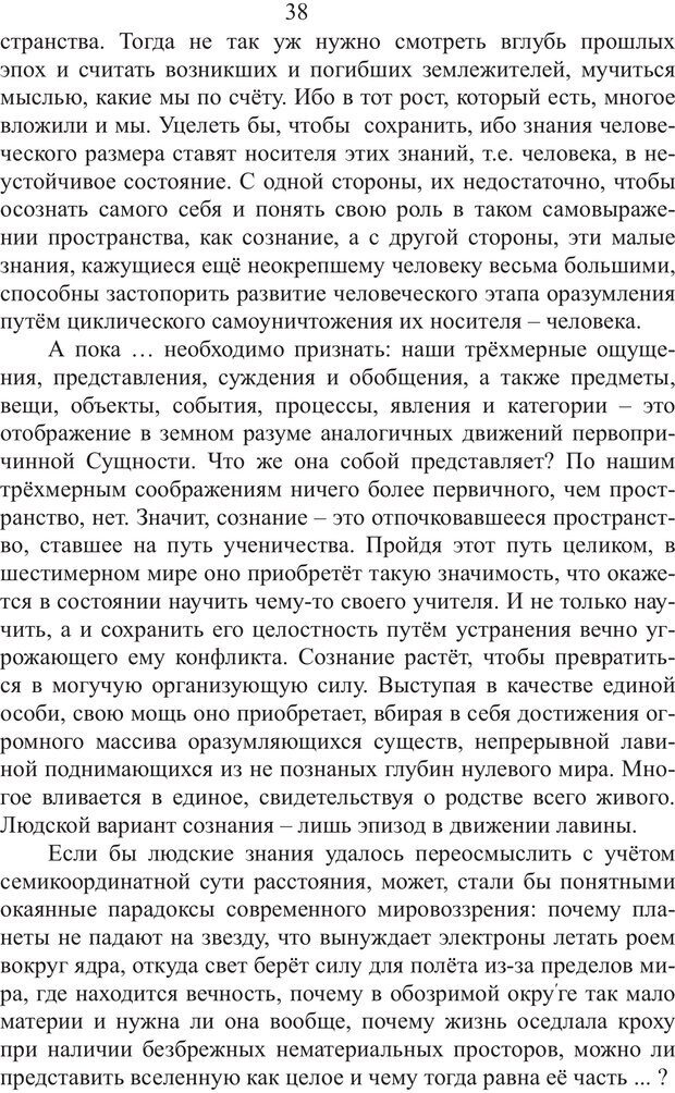 📖 PDF. Миры. Рудой А. И. Страница 37. Читать онлайн pdf