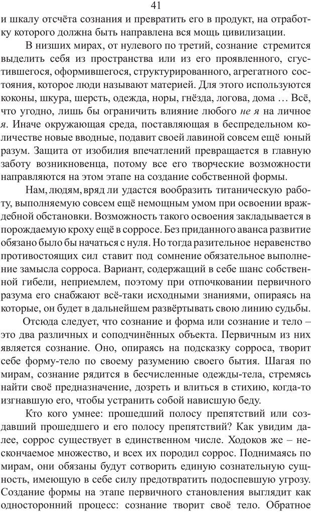 📖 PDF. Миры. Рудой А. И. Страница 40. Читать онлайн pdf