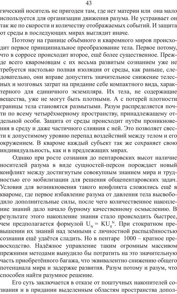 📖 PDF. Миры. Рудой А. И. Страница 42. Читать онлайн pdf