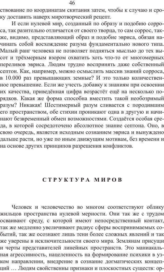 📖 PDF. Миры. Рудой А. И. Страница 45. Читать онлайн pdf