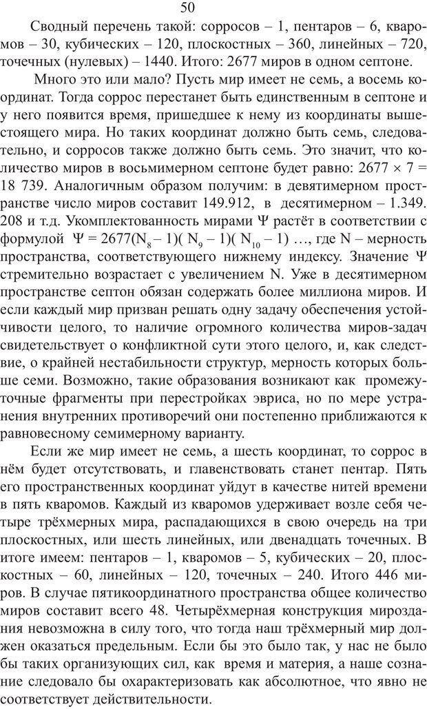 📖 PDF. Миры. Рудой А. И. Страница 49. Читать онлайн pdf