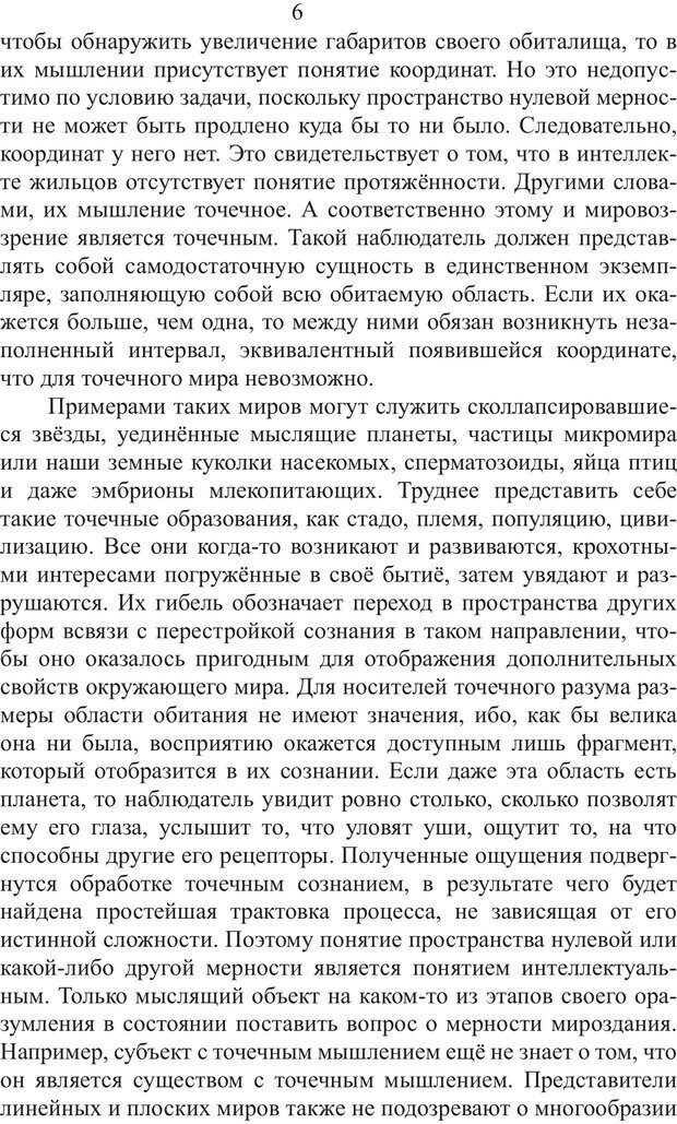 📖 PDF. Миры. Рудой А. И. Страница 5. Читать онлайн pdf