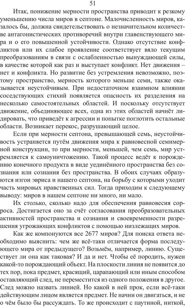 📖 PDF. Миры. Рудой А. И. Страница 50. Читать онлайн pdf