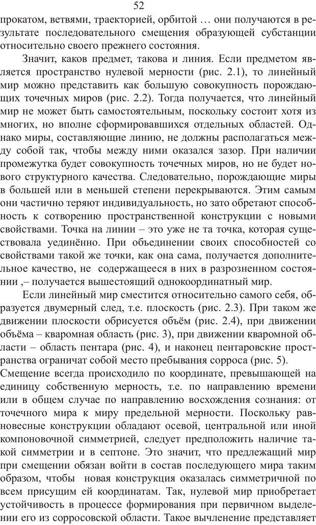 📖 PDF. Миры. Рудой А. И. Страница 51. Читать онлайн pdf