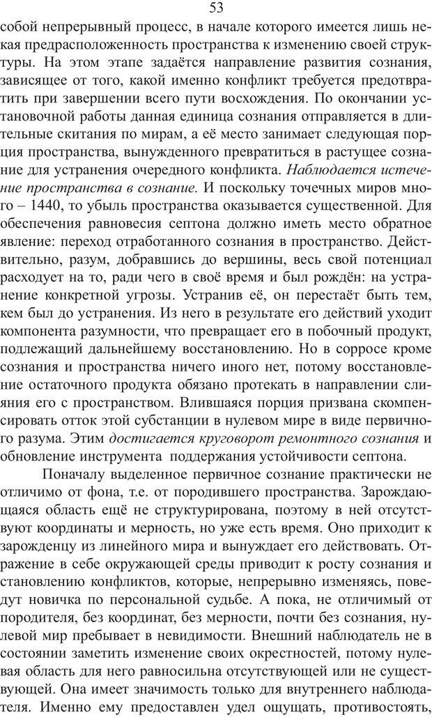 📖 PDF. Миры. Рудой А. И. Страница 52. Читать онлайн pdf