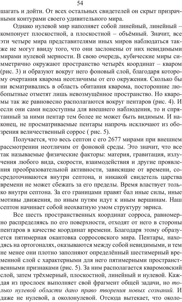 📖 PDF. Миры. Рудой А. И. Страница 53. Читать онлайн pdf