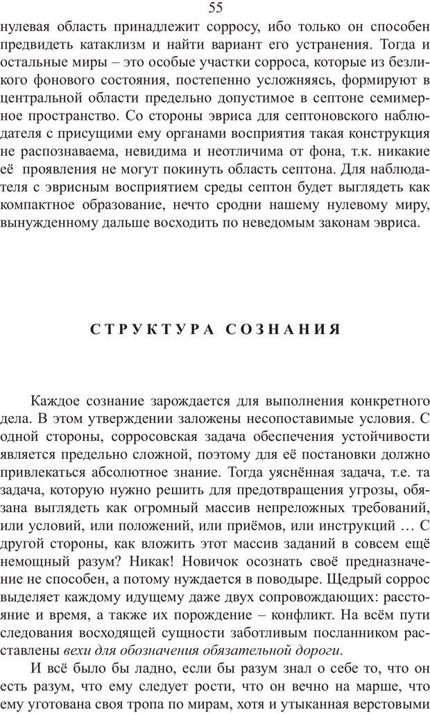 📖 PDF. Миры. Рудой А. И. Страница 54. Читать онлайн pdf