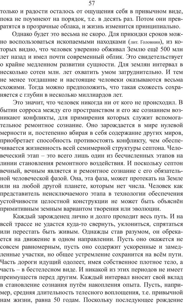 📖 PDF. Миры. Рудой А. И. Страница 56. Читать онлайн pdf