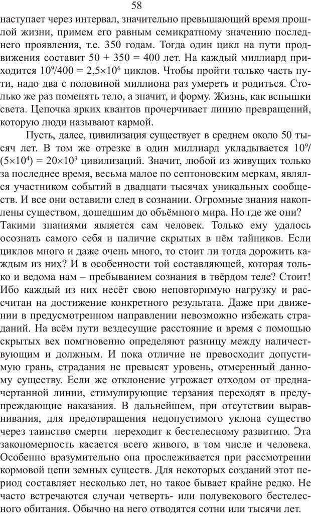 📖 PDF. Миры. Рудой А. И. Страница 57. Читать онлайн pdf