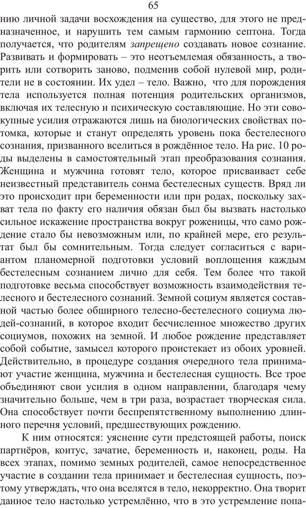 📖 PDF. Миры. Рудой А. И. Страница 64. Читать онлайн pdf