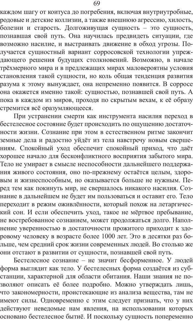 📖 PDF. Миры. Рудой А. И. Страница 68. Читать онлайн pdf