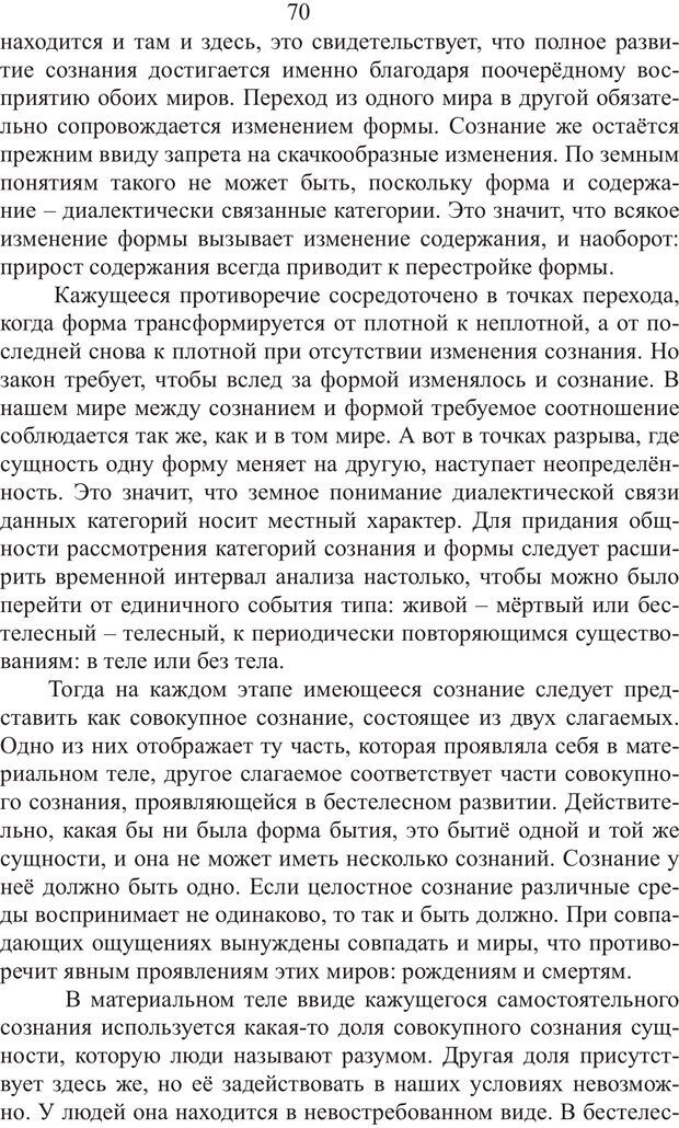 📖 PDF. Миры. Рудой А. И. Страница 69. Читать онлайн pdf