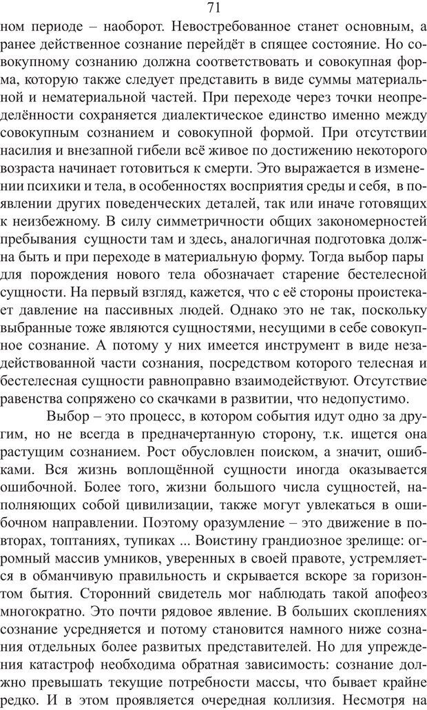 📖 PDF. Миры. Рудой А. И. Страница 70. Читать онлайн pdf