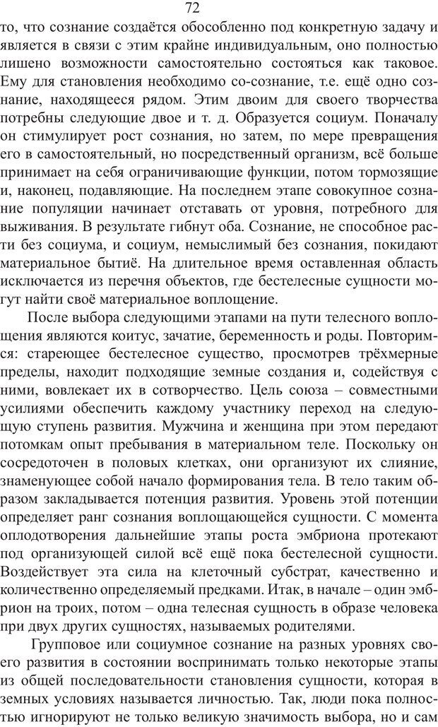 📖 PDF. Миры. Рудой А. И. Страница 71. Читать онлайн pdf