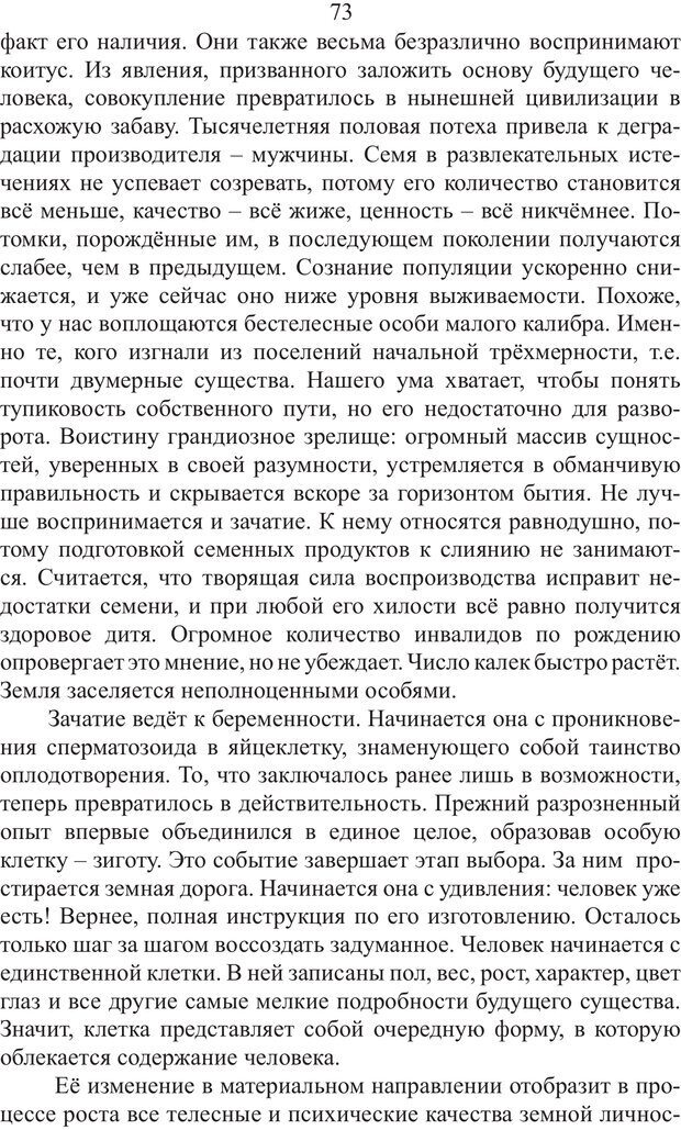 📖 PDF. Миры. Рудой А. И. Страница 72. Читать онлайн pdf