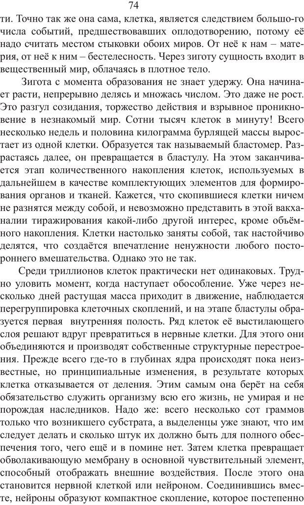 📖 PDF. Миры. Рудой А. И. Страница 73. Читать онлайн pdf