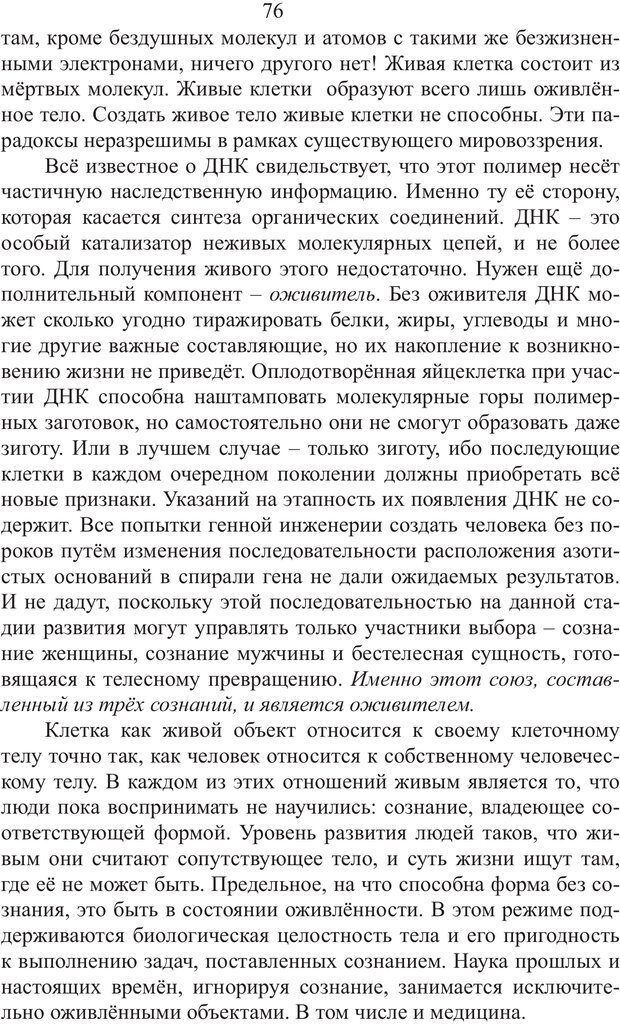 📖 PDF. Миры. Рудой А. И. Страница 75. Читать онлайн pdf